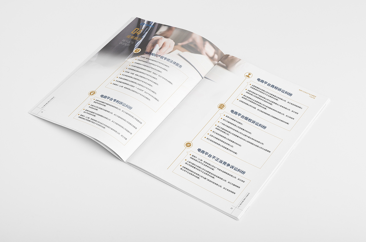 法務服務產品手冊 專業、便捷、創新的法律服務解決方案